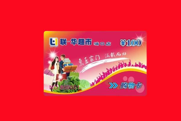 繁昌回收购物卡
